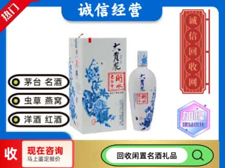 回收价格:南岔县回收衡水老白干