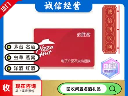南岔县回收必胜客购物卡