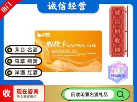 南岔县回收大润发购物卡