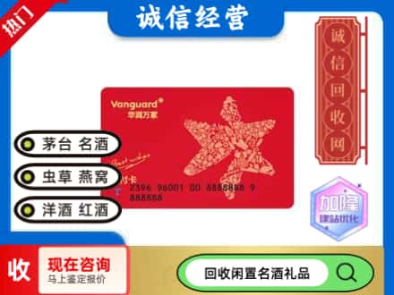 南岔县回收华润万家卡