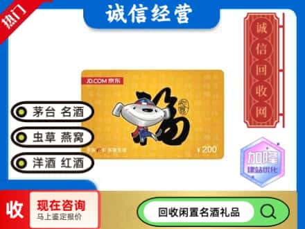 南岔县回收京东E卡