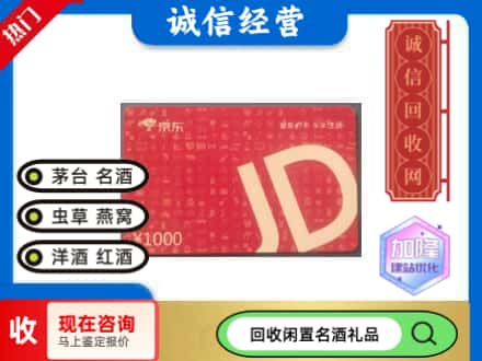 南岔县回收京东卡