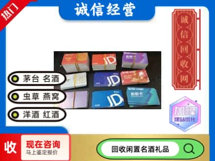 南岔县回收商超卡