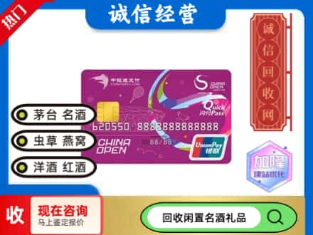 南岔县回收中银通支付卡