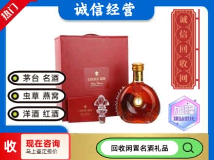 南岔县回收路易十三礼盒