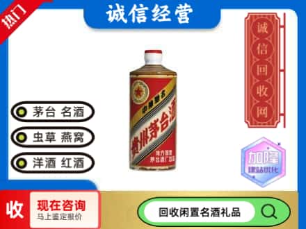 南岔县回收地方国营茅台酒